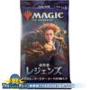 Magic The Gathering: Commander Legends Booster Pack (JP)